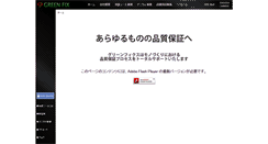 Desktop Screenshot of greenfix.co.jp