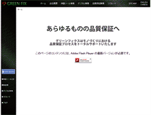 Tablet Screenshot of greenfix.co.jp